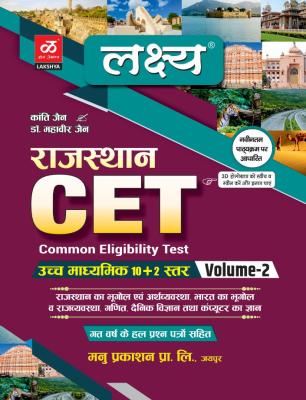 Lakshya CET Level 10+2 Volume-2 Book By Manu Prakashan Latest Edition